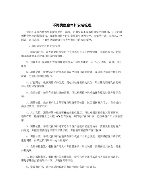 不同类型窗帘杆安装流程