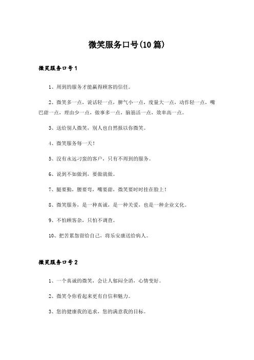 微笑服务口号(10篇)