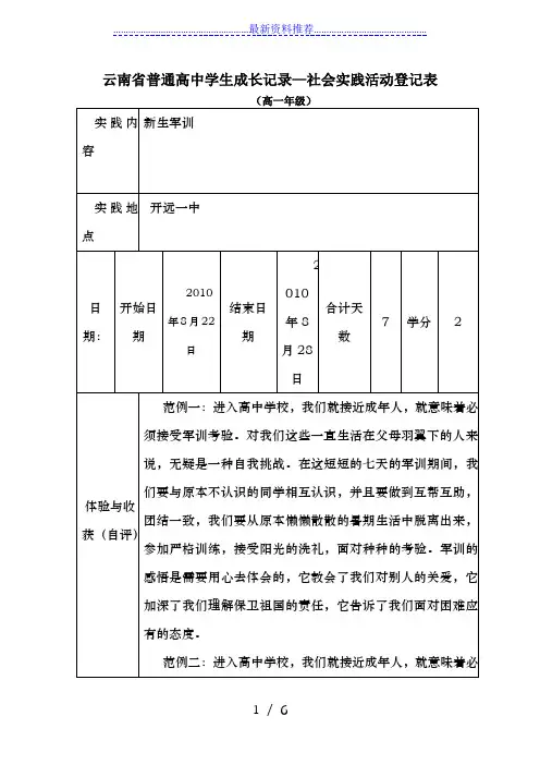 云南省普通高中学生成长记录—社会实践活动登记表