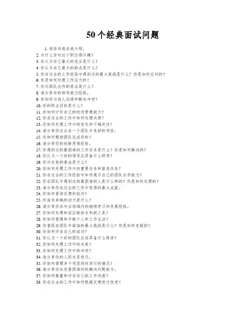 50个经典面试问题