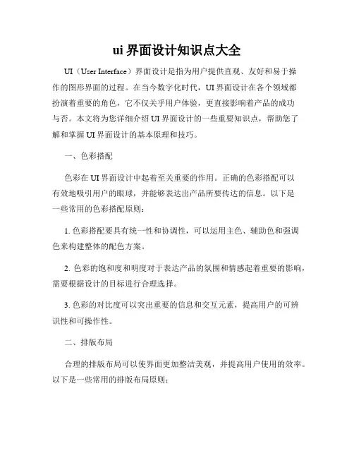 ui界面设计知识点大全
