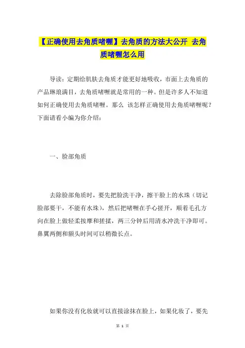 【正确使用去角质啫喱】去角质的方法大公开 去角质啫喱怎么用