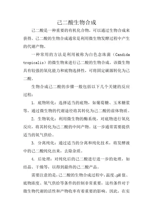 己二酸生物合成