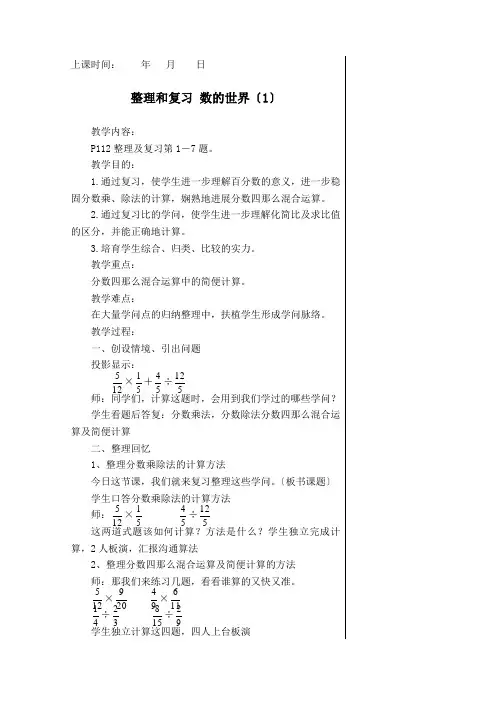 苏教版小学数学六年级上册整理与复习教案