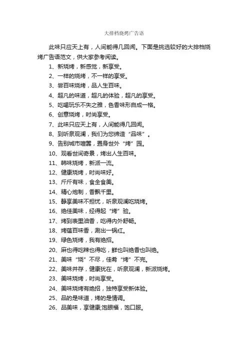 大排档烧烤广告语_经典广告词_