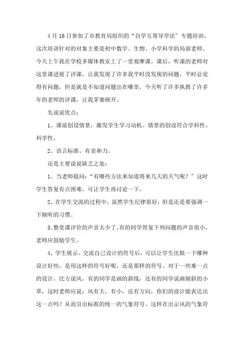 科学《今天天气怎么样》教学反思范文