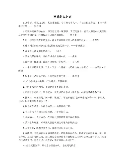 挫折名人名言