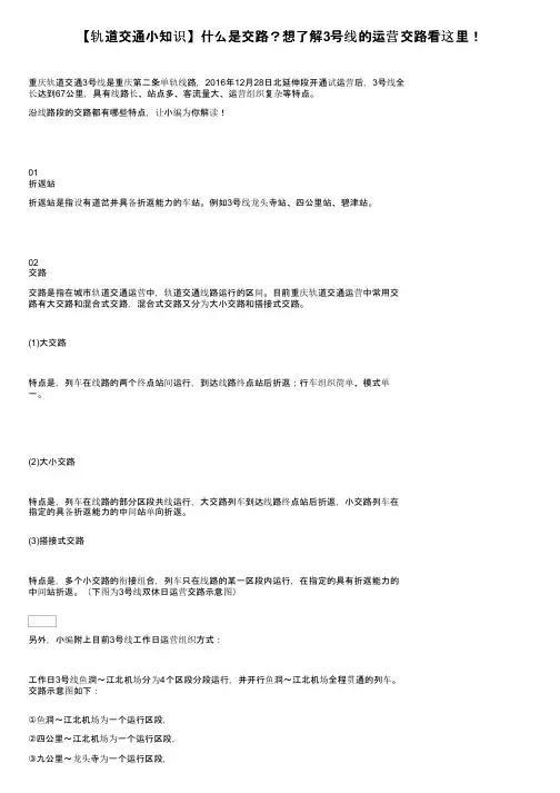 【轨道交通小知识】什么是交路？想了解3号线的运营交路看这里！