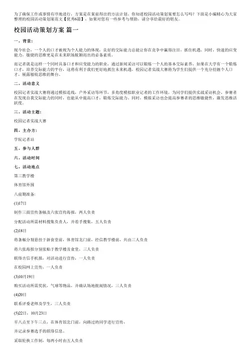 校园活动策划案范文【优秀6篇】