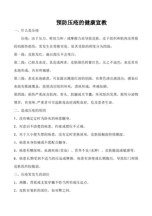 预防压疮的健康宣教