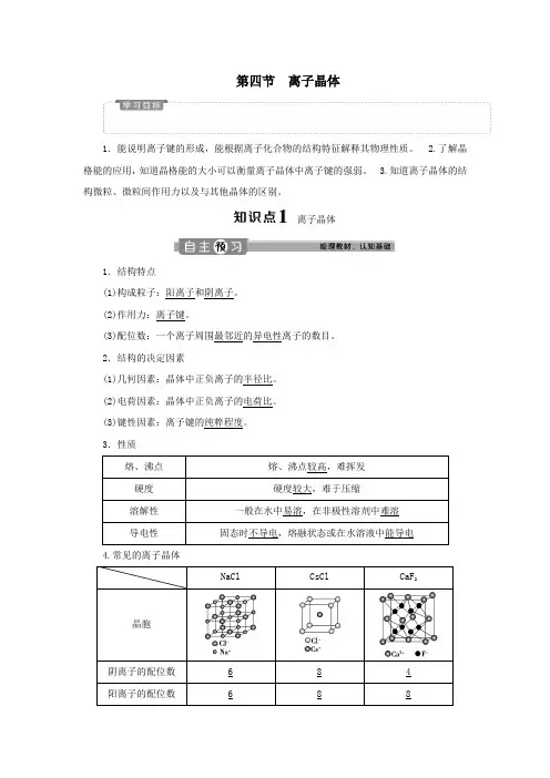 2020学年高中化学第三章晶体结构与性质第四节离子晶体学案新人教版选修3