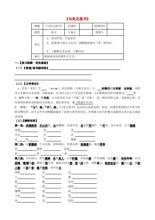 八年级语文下册 第五单元 第21课《与朱元思书》导学案 新人教版(2)