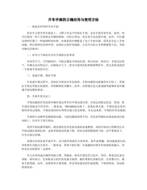 开车手刹的正确应用与使用方法