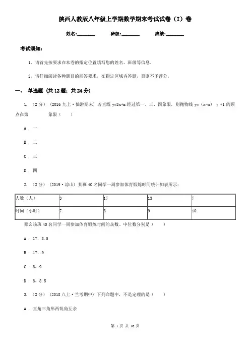 陕西人教版八年级上学期数学期末考试试卷(I)卷新版