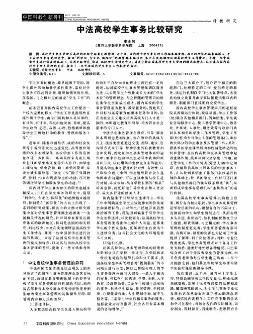 中法高校学生事务比较研究