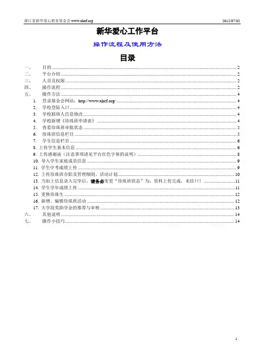 新华爱心工作平台操作流程及方法(2012年7月)