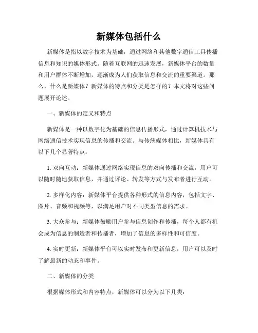 新媒体包括什么