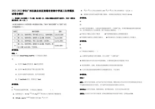 2021-2022学年广西壮族自治区贵港市贵钢中学高三化学模拟试卷含解析