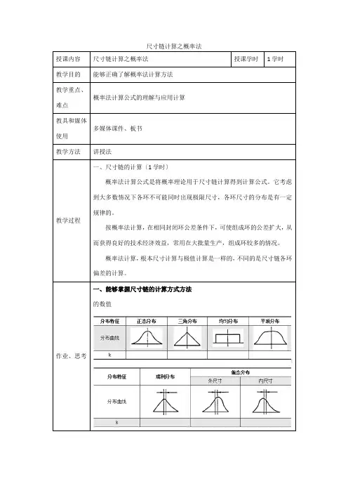 汽车制造与装配技术《尺寸链计算之概率法》