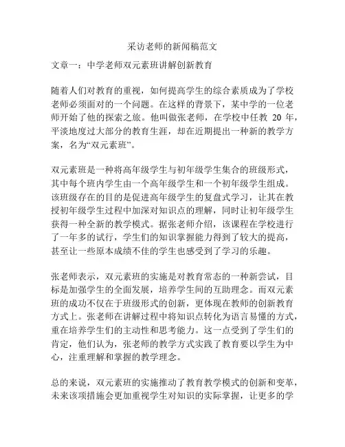 采访老师的新闻稿范文