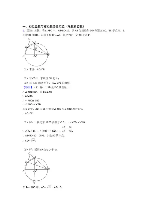 中考数学 相似综合试题附答案解析