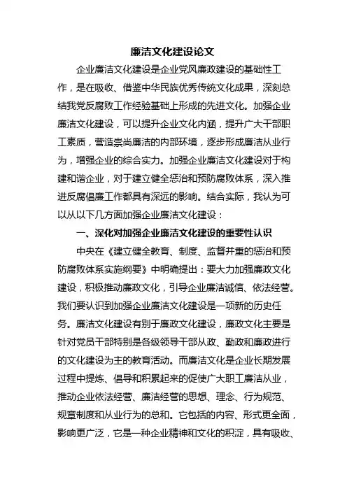 廉洁文化建设论文