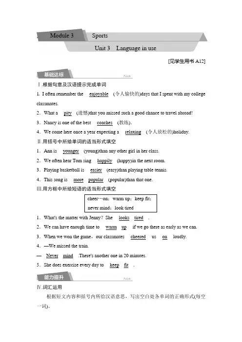外研版八年级英语上册同步练习题：Module 3 Unit3