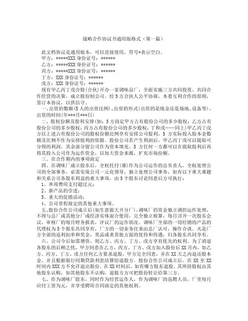 战略合作协议书通用版格式(精选3篇)