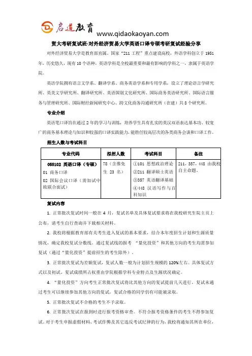 贸大考研复试班-对外经济贸易大学英语口译专硕考研复试经验分享