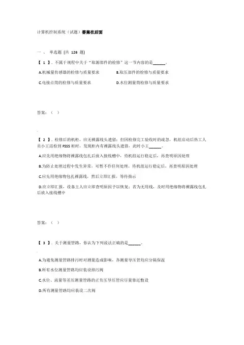 计算机控制系统试题及答案