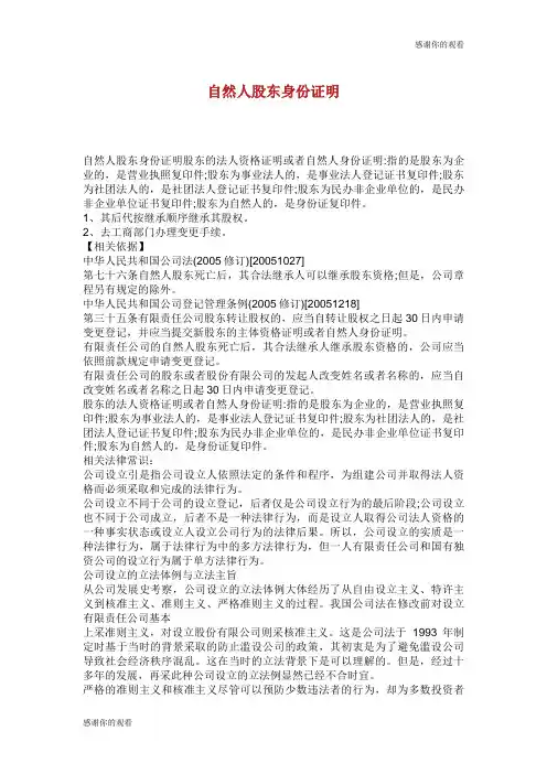 自然人股东身份证明.doc
