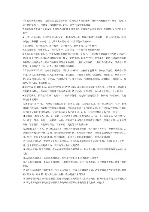 运动会口号 解说词