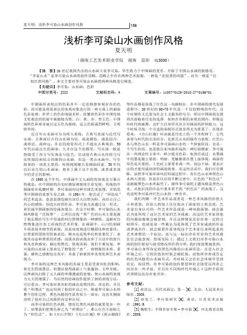 浅析李可染山水画创作风格