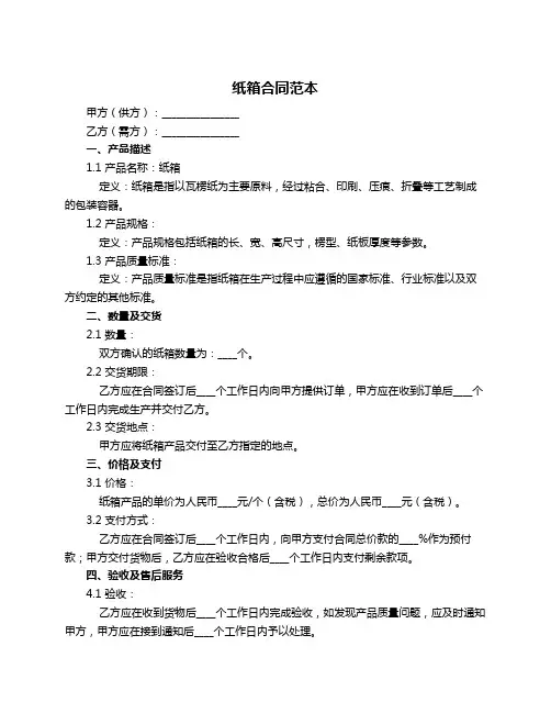纸箱合同范本