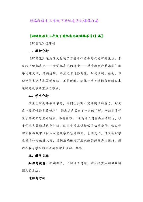 2024年部编版语文三年级下册肥皂泡说课稿3篇