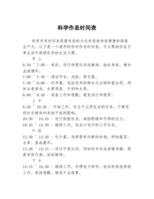 科学作息时间表