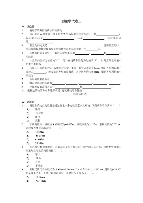 同济大学测量学 测量学试题