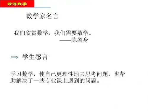 2初等函数、经济中的常用函数