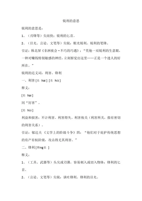 锐利的意思