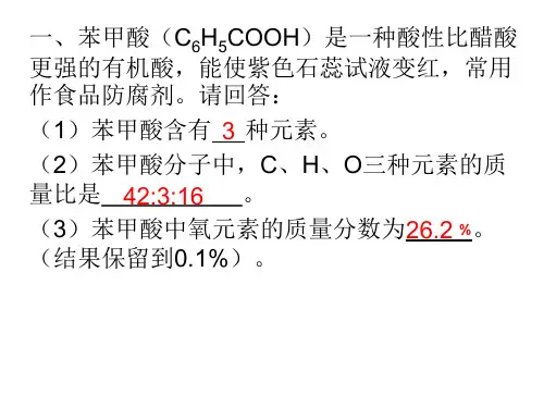 质量分数的计算