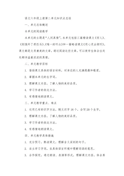 语文六年级上册第二单元知识点总结
