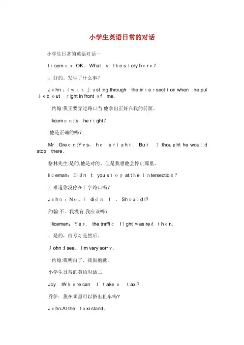 小学生生英语日常的对话