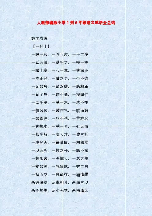 人教部编版小学1到6年级语文成语全总结