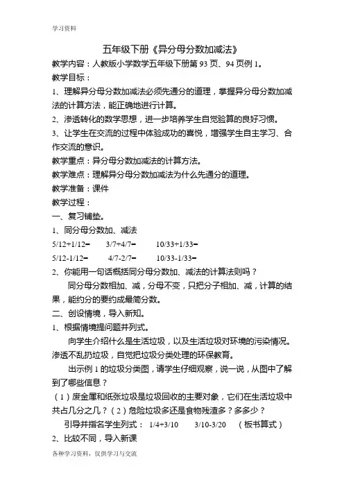 五年级下册《异分母分数加减法》演示教学