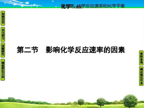 人教版化学选修4第二章第二节课件
