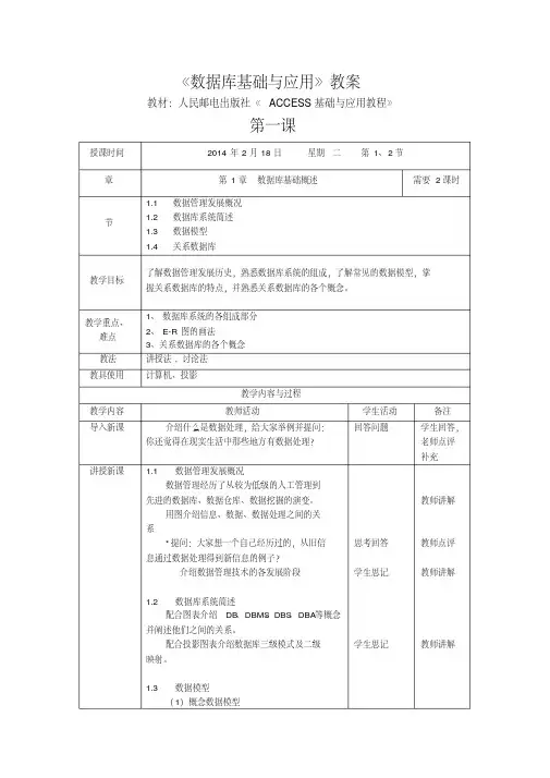 ACCESS最新教案(备课用前五章全)