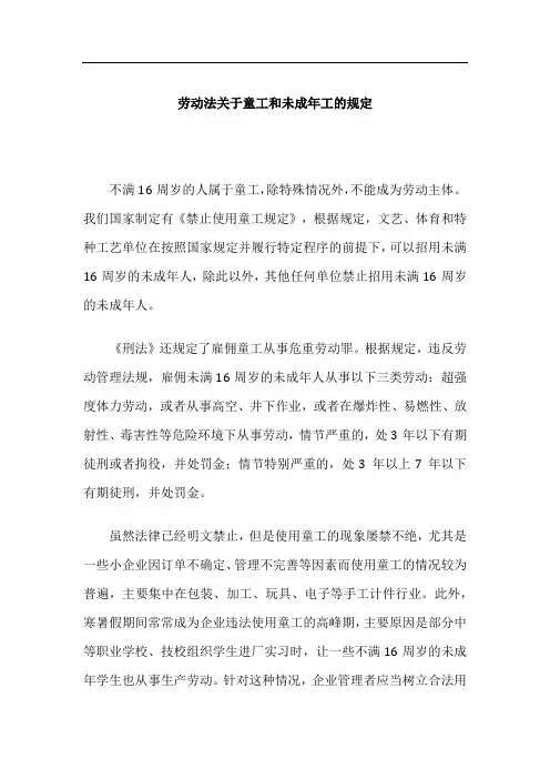 劳动法关于童工和未成年工的规定