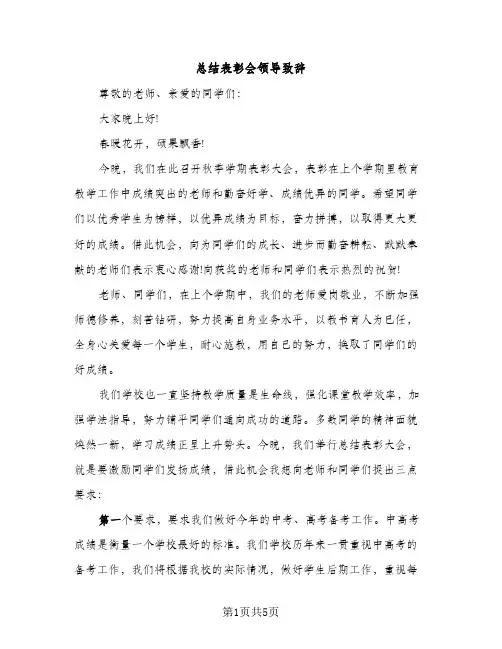 总结表彰会领导致辞（2篇）