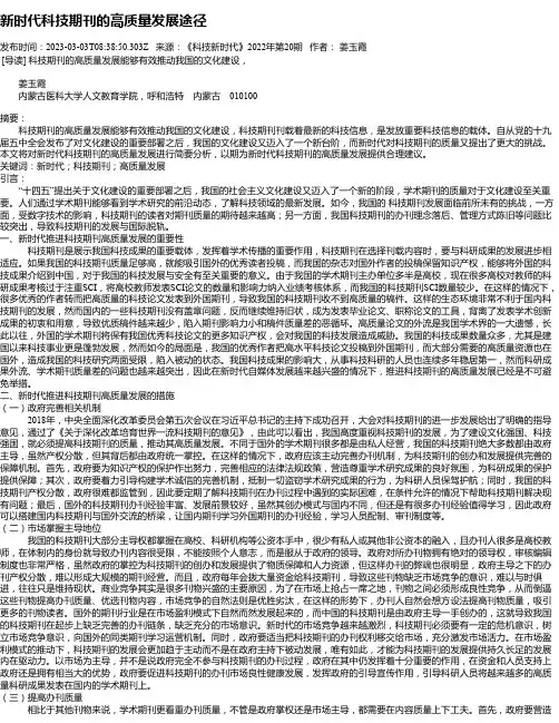 新时代科技期刊的高质量发展途径