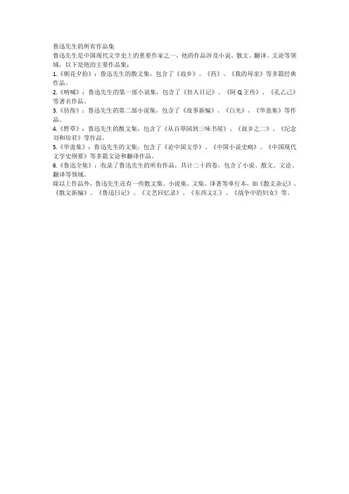鲁迅先生的所有作品集